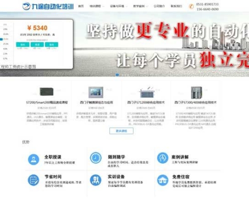 山东九途教育科技有限公司网站建设