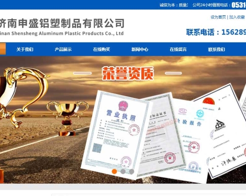 济南*盛铝塑制品有限公司官网