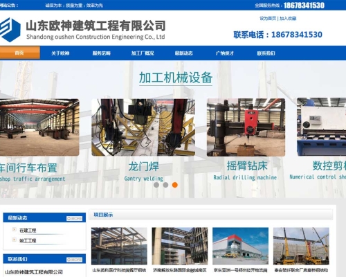 山东**建筑工程有限公司