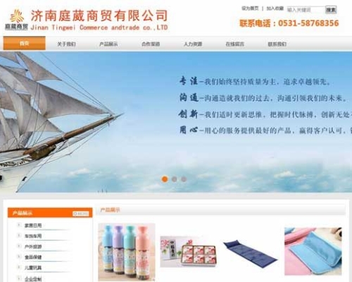 济南庭葳商贸有限公司网站建设