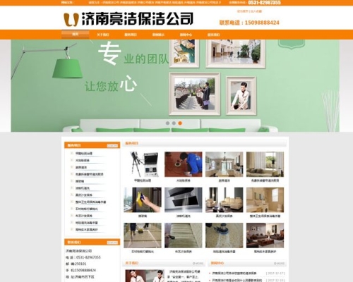 济南亮洁保洁公司