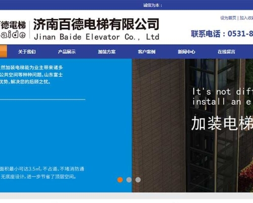 济南****电梯有限公司网站建设