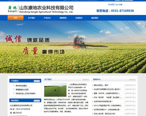 山东康地农业科技有限公司官网建设