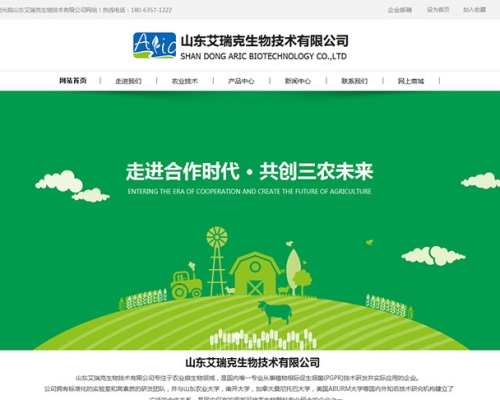 热烈庆祝山东艾瑞克网站交付使用