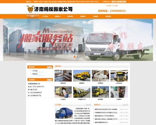 济南搬家公司