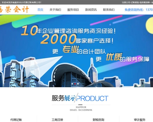 济南**会计代理记账有限公司