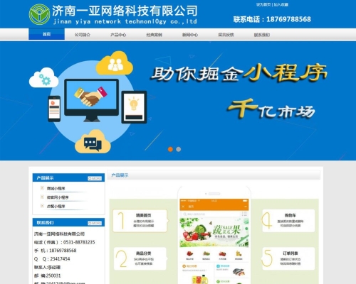 济南一亚网络科技有限公司网站建设