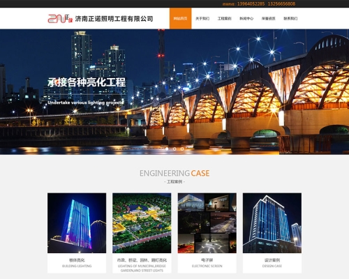 济南****亮化工程公司网站改版