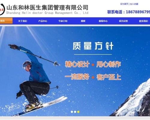 山东和*******管理有限公司网站