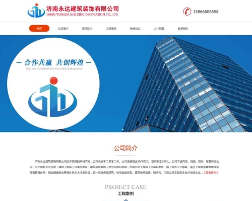 济南**建筑装饰有限公司网站建设