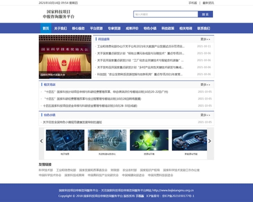 科技项目咨询服务平台