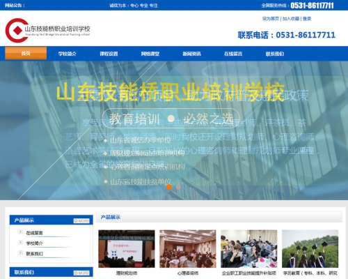 东技能桥职业培训学校官网建设