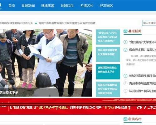 山东网站建设