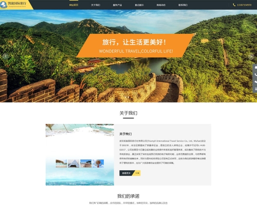 凯旋国际旅行