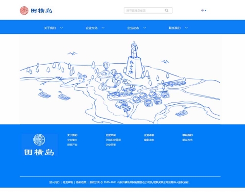 田*岛集团官网