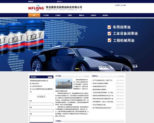 **雪弗龙润滑科技公司网站建设