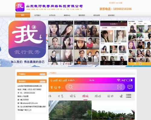 我行我秀网络科技有限公司网站建设