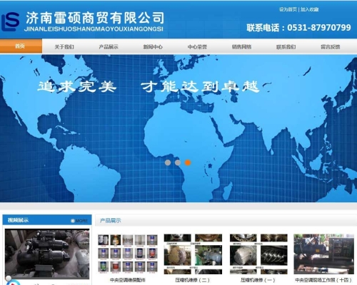 济南雷硕商贸有限公司网站建设