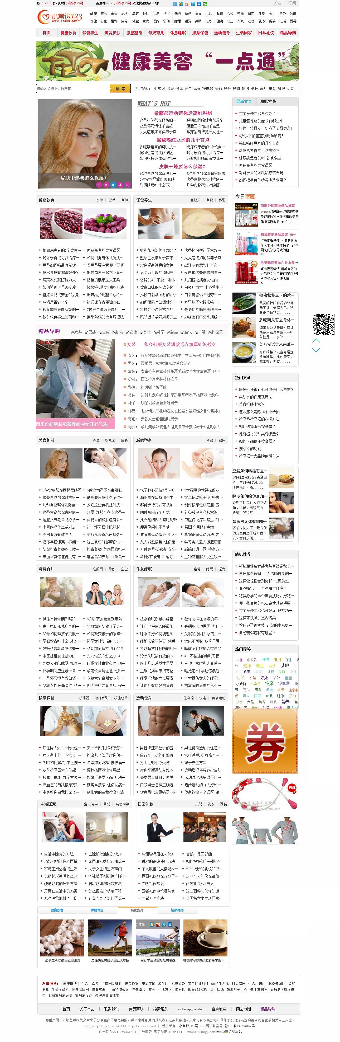 小常识123网网站建设