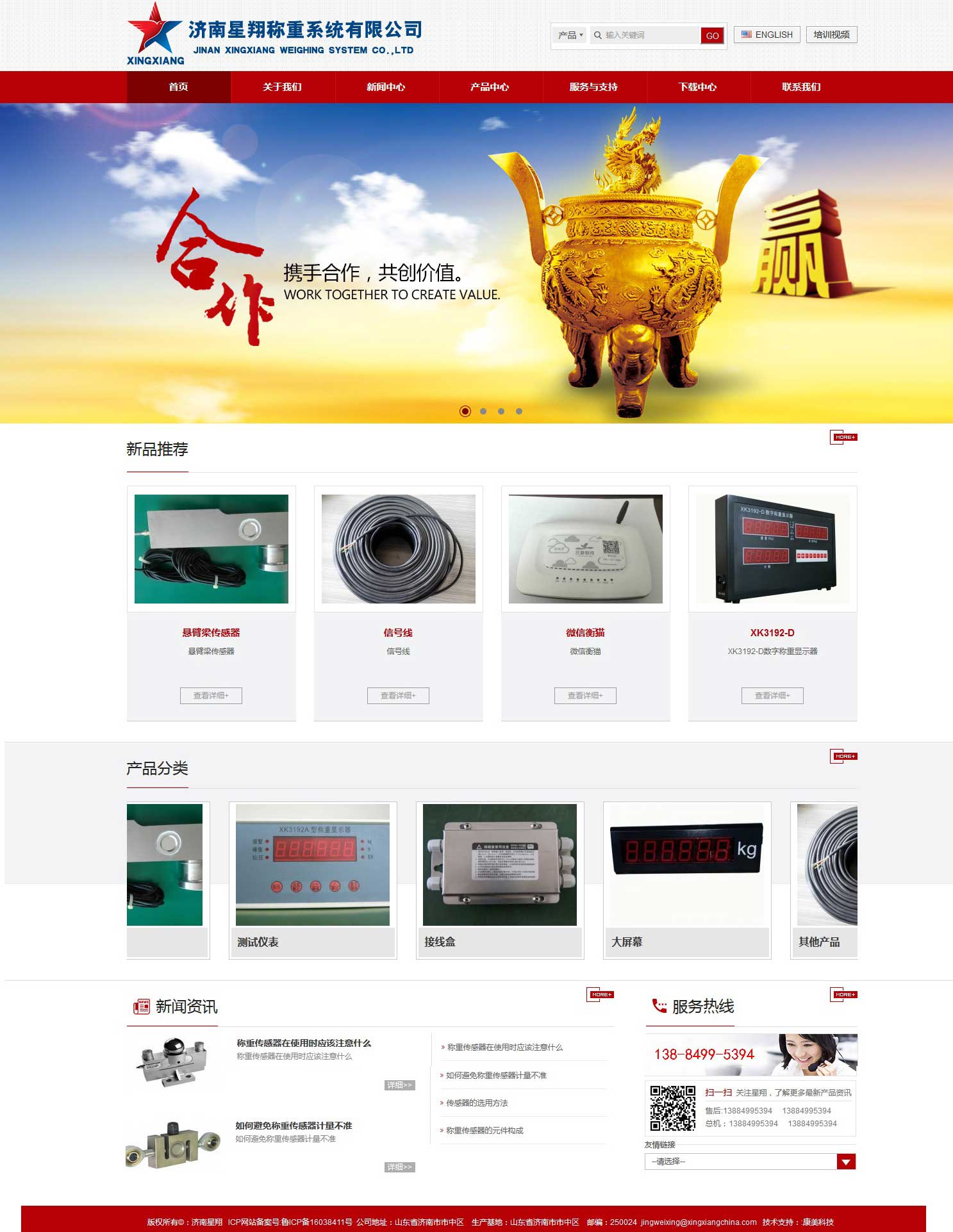 星翔称重系统有限公司网站建设
