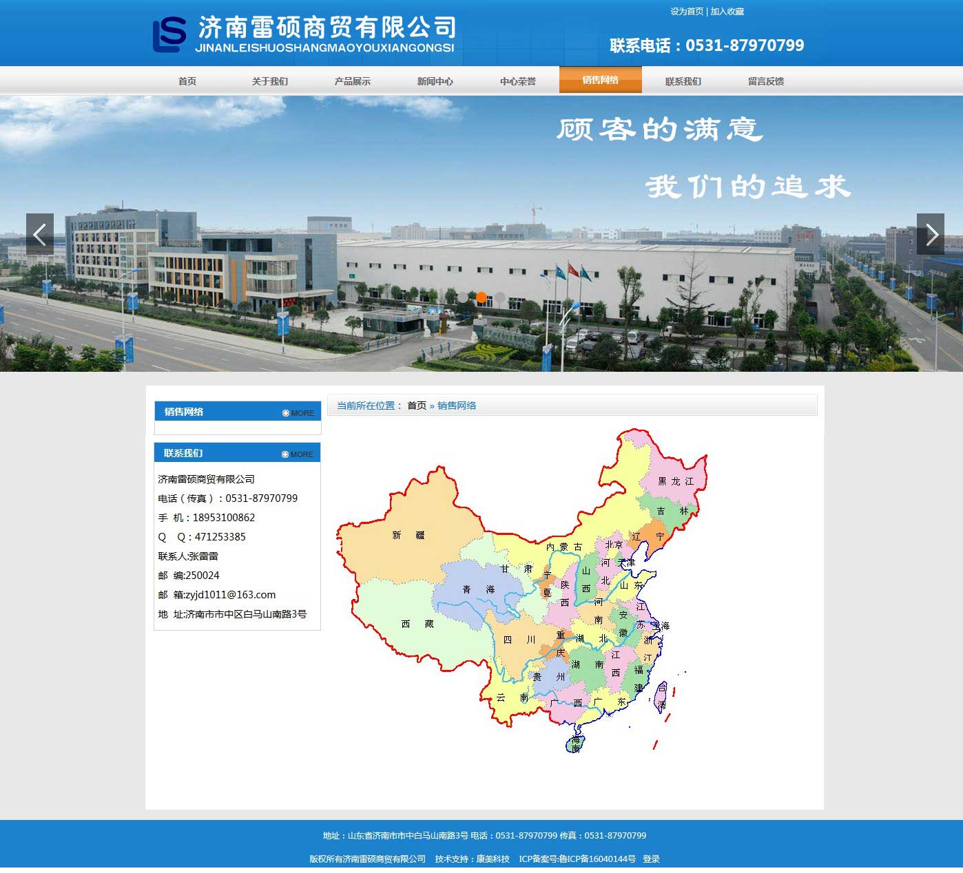 济南雷硕商贸有限公司网站建设