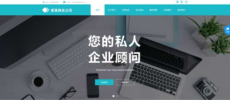 7245商业模板PC端