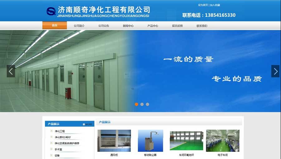 济南顺奇净化工程有限公司网站建设