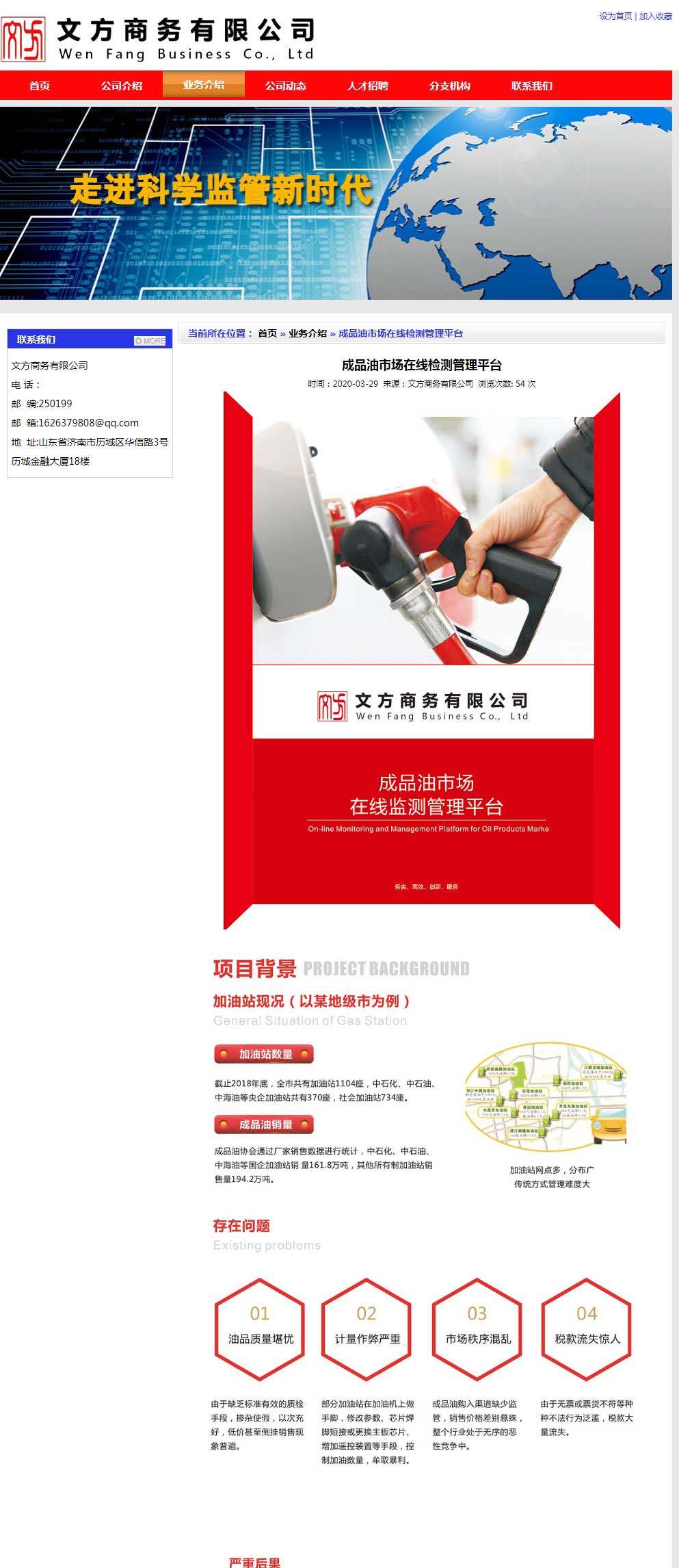 ***商务有限公司网站建设