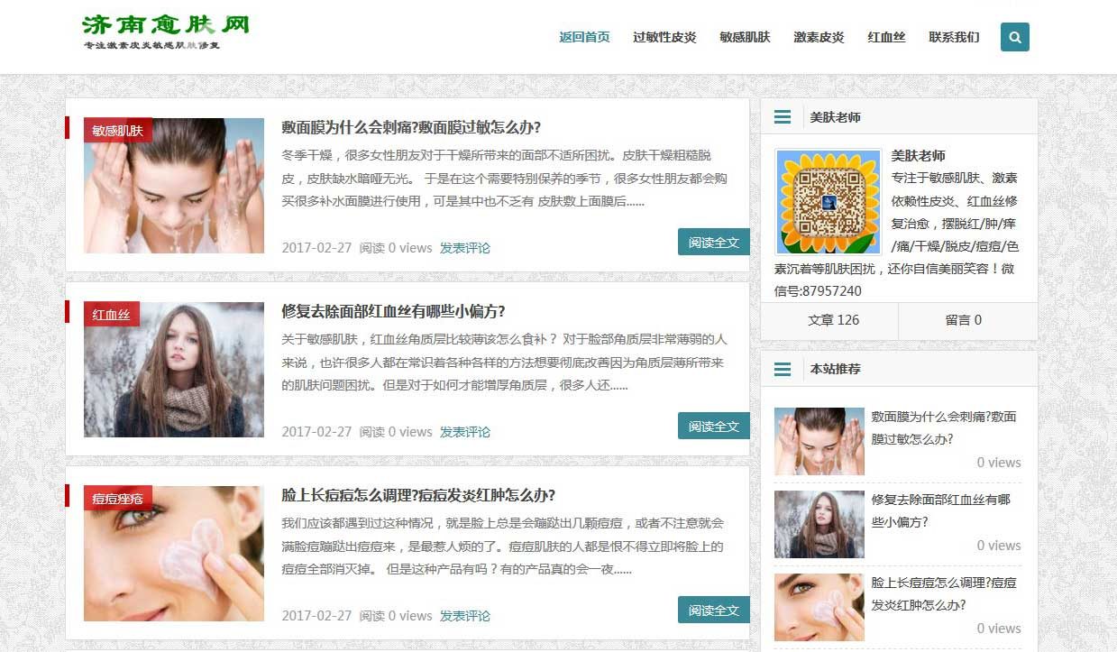 济南愈肤网网站建设
