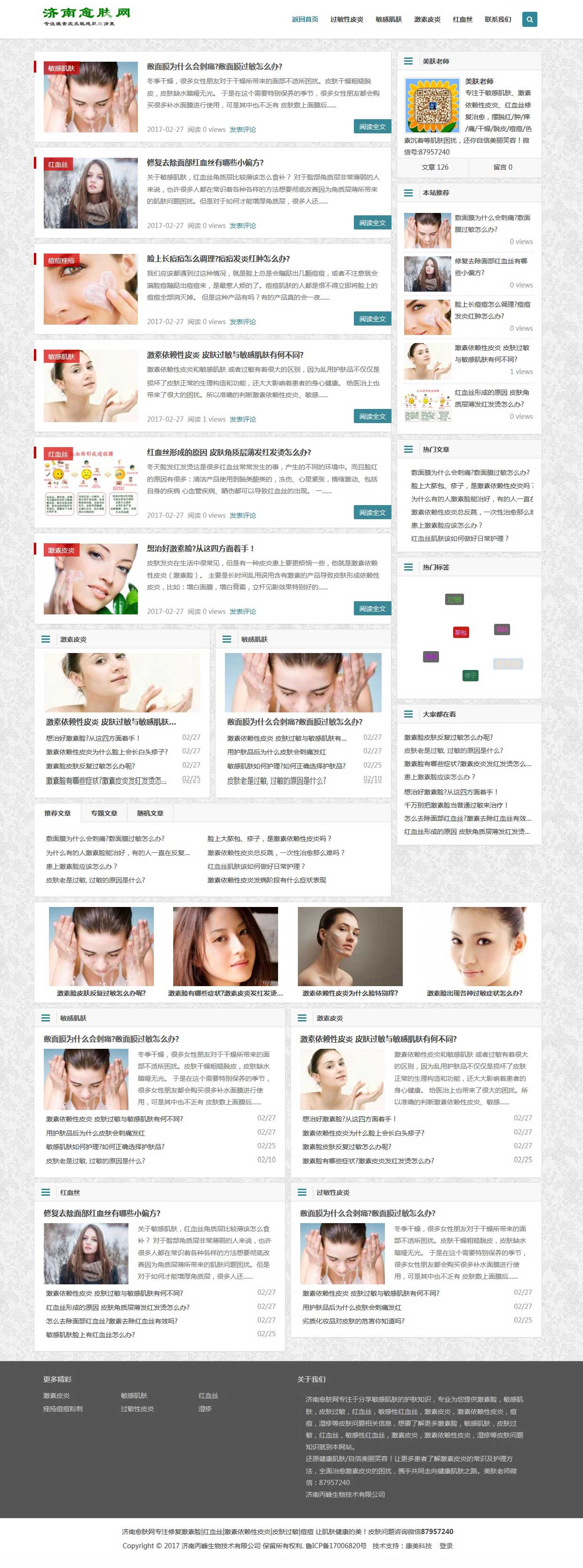 济南愈肤网网站建设