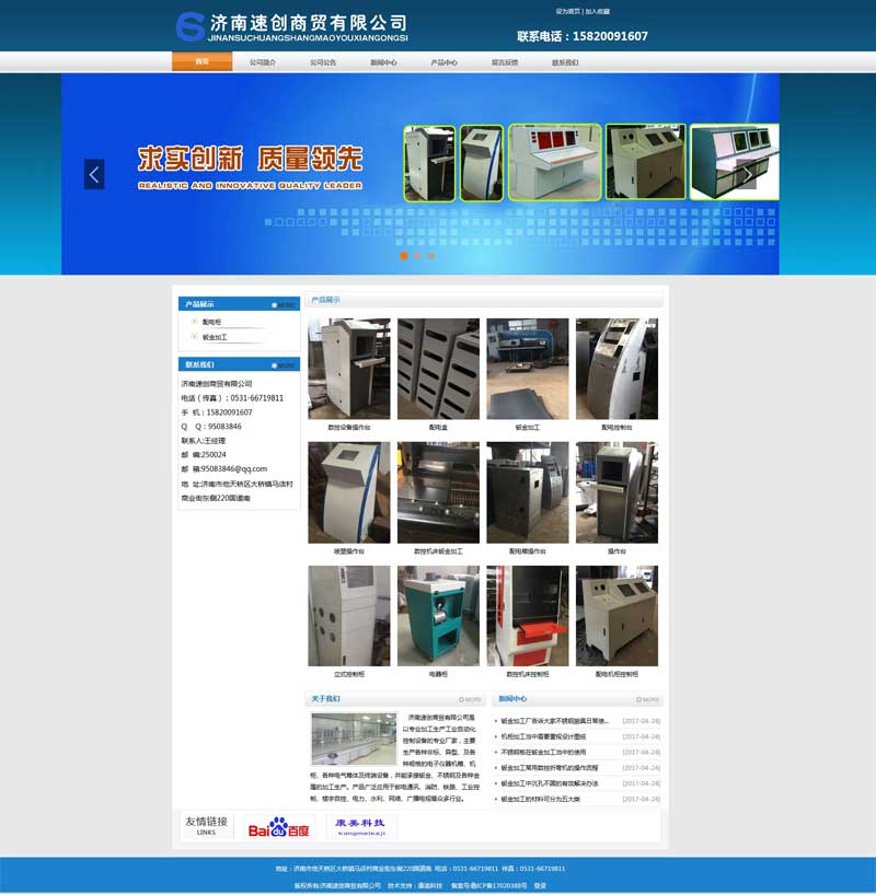 济南速创商贸有限公司网站建设