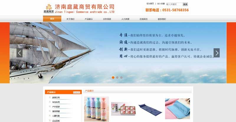 济南庭葳商贸有限公司网站建设