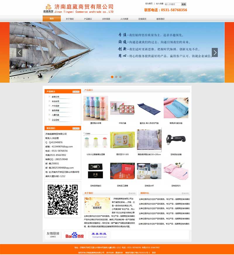 济南庭葳商贸有限公司网站建设