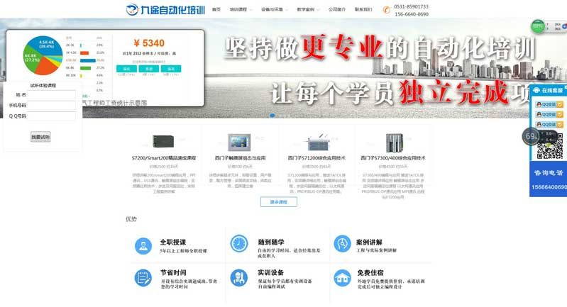 山东九途教育科技有限公司网站建设
