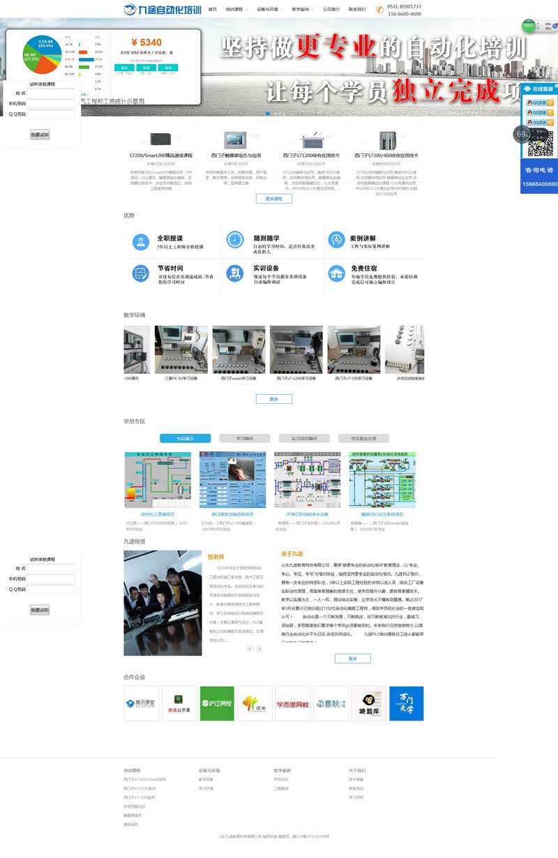 山东九途教育科技有限公司网站建设