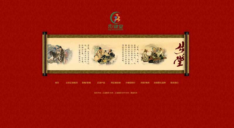 正清集团网站建设
