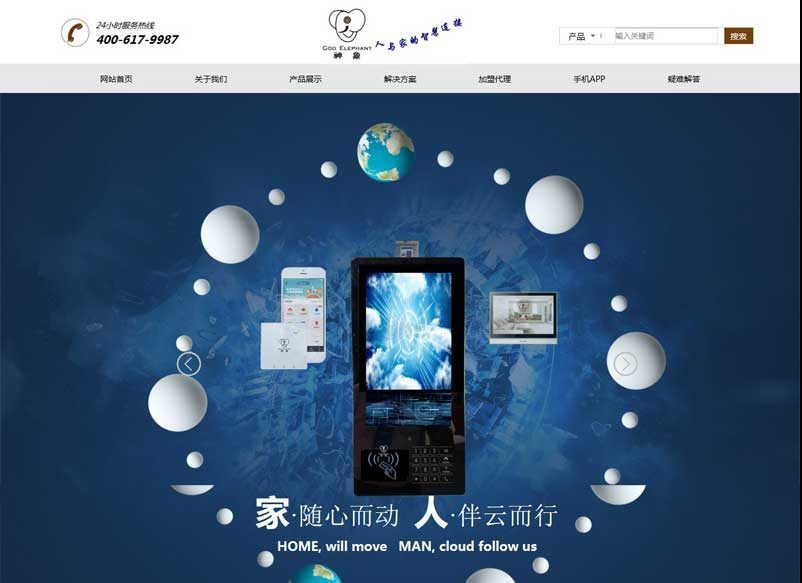 神象智能科技有限公司网站建设