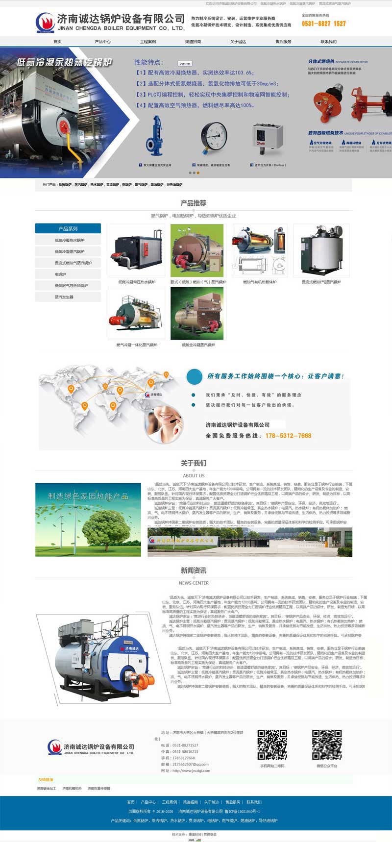 济南诚达锅炉设备有限公司网站建设制作