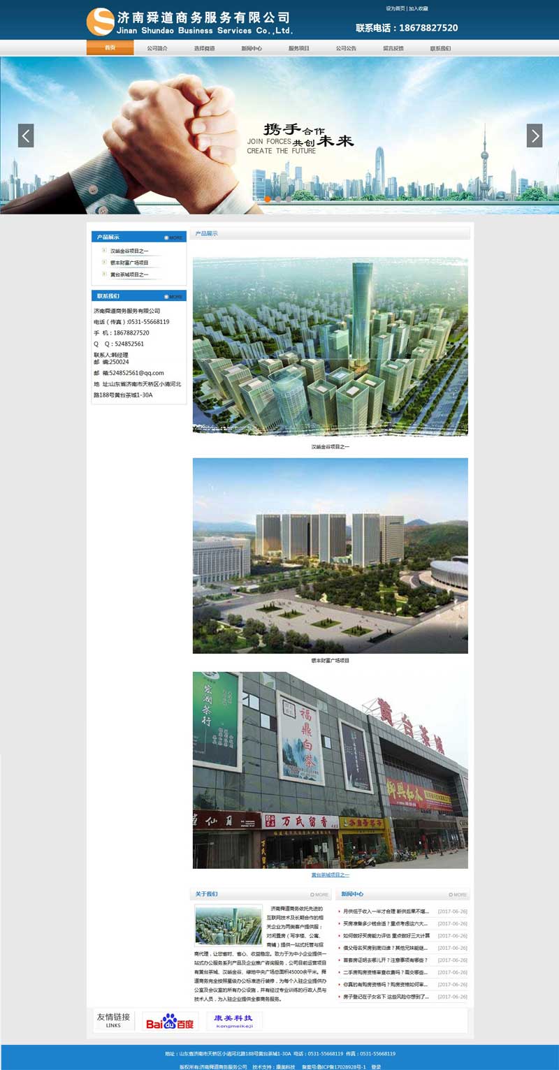 济南舜道商务服务有限公司网站建设制作