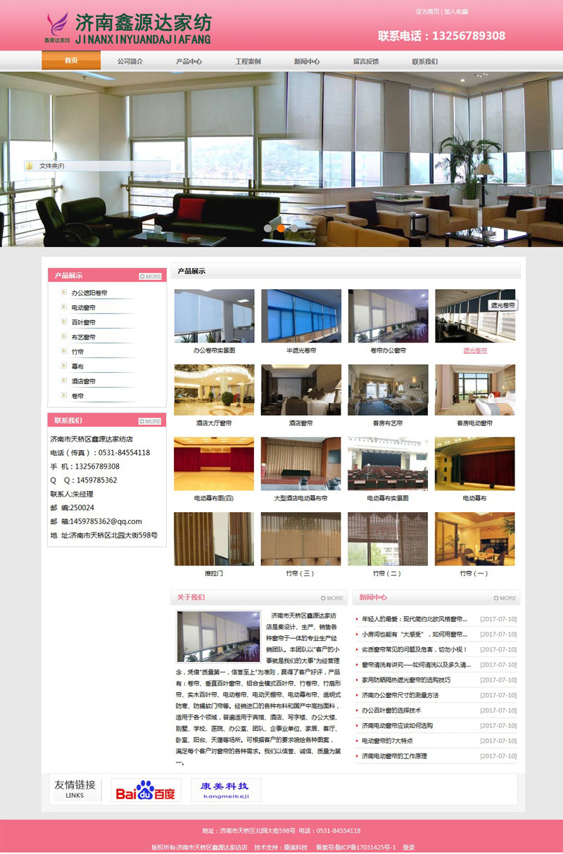 济南市天桥区鑫源达家纺网站建设