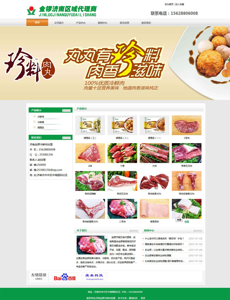 济南金锣冷鲜肉加盟网站建设