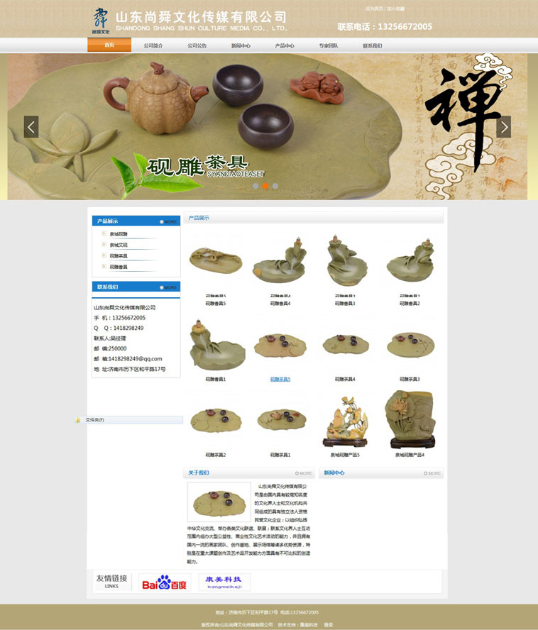 山东尚舜文化传媒有限公司网站建设