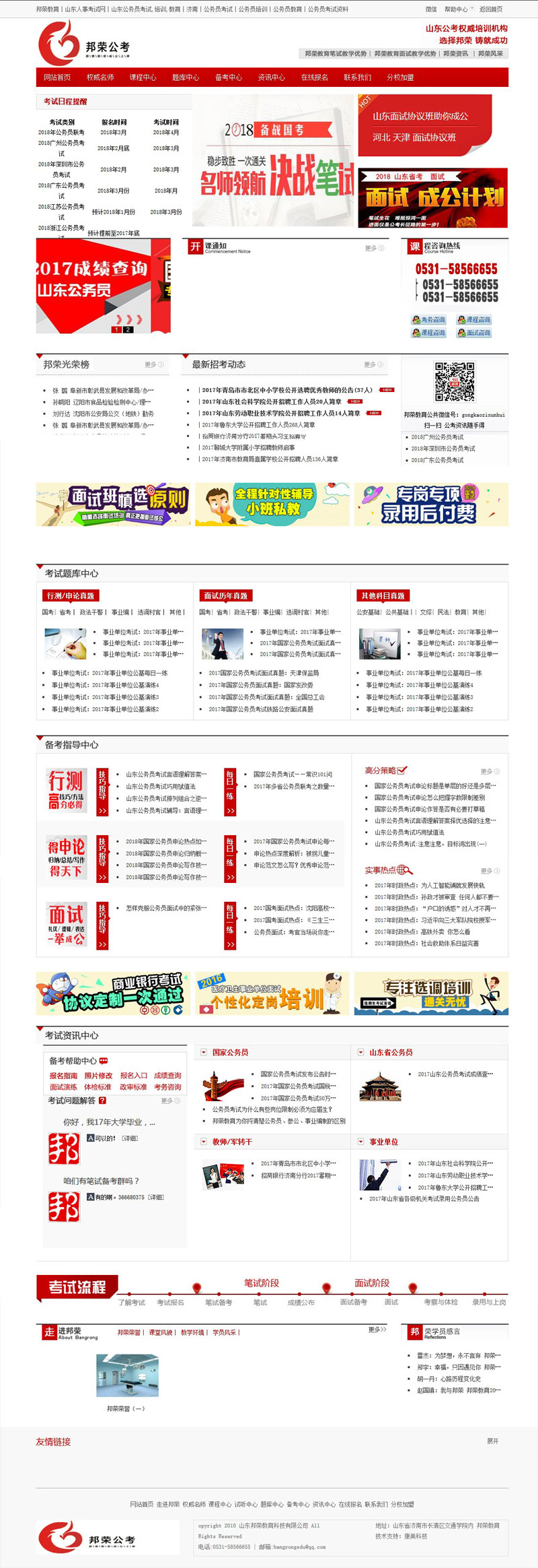 山东邦荣教育科技有限公司网站建设