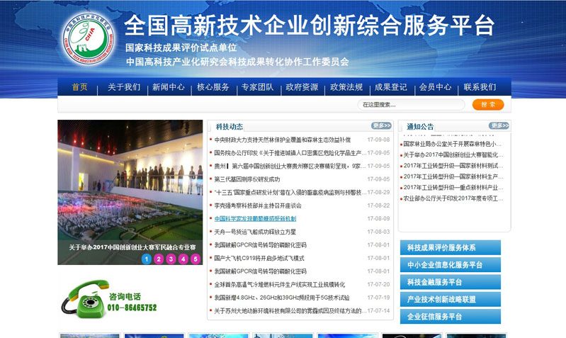 全国高新技术企业创新服务平台网站建设