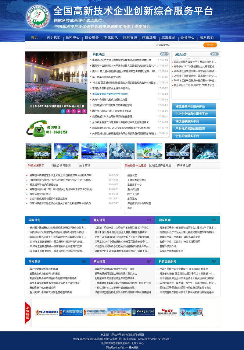 全国高新技术企业创新服务平台网站建设
