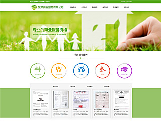 7225绿色调商务网站模板