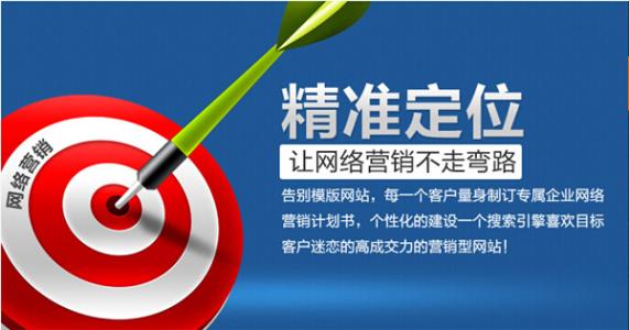 营销型网站建设势在必行 为企业带来价值的利器