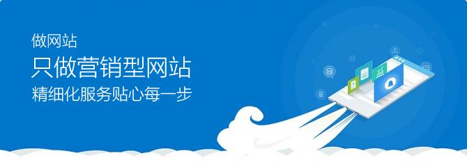 营销型网站建设势在必行 为企业带来价值的利器