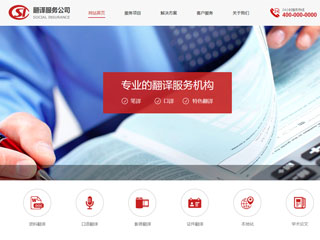 6903翻译服务公司网站模板