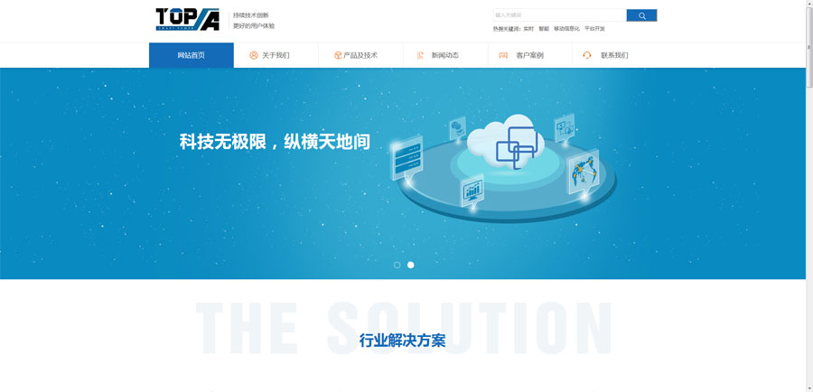 热烈庆祝山东通亚智能科技有限公司网站改版成功并交付使用